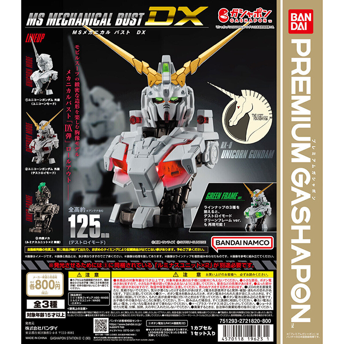 ガシャポン「MSメカニカルバストDX ユニコーンガンダム」10月第5週より