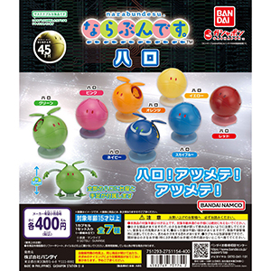 機動戦士ガンダムハロ まとめ売り 希少年代物 機動戦士ガンダム ならぶんです。ハロ | GUNDAM Official Website