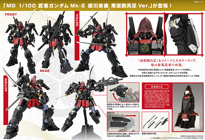 抽選販売「MG 武者ガンダムMk-II 徳川家康 南蛮胴具足Ver.」本日より