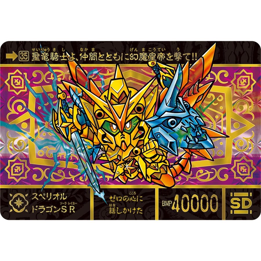 魔竜剣士ゼロガンダムらに加え新規描き下ろしイラストも収録