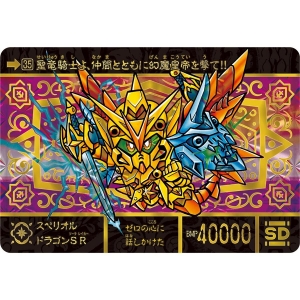 新SDガンダム外伝 円卓の騎士編 スペリオルドラゴンエディション カードダス SDガンダム外伝 円卓の騎士編 スペリオルドラゴンエディション | 城西