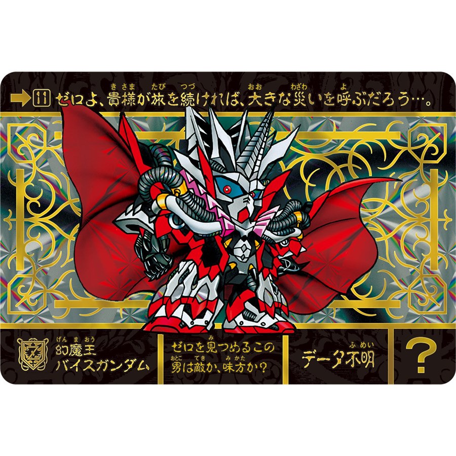 魔竜剣士ゼロガンダムらに加え新規描き下ろしイラストも収録