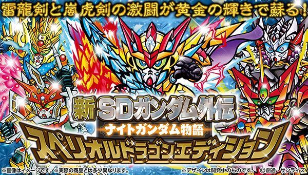 魔竜剣士ゼロガンダムらに加え新規描き下ろしイラストも収録