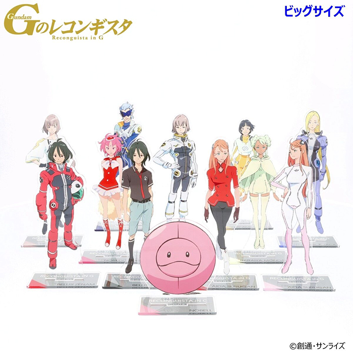 Gのレコンギスタ』ビッグ＆スタンダードアクスタの予約が本日スタート