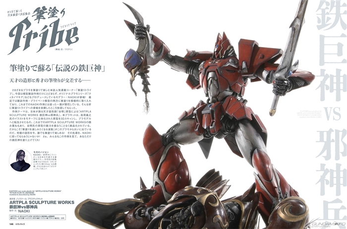ホビージャパン55周年×ガンダム45周年 W ANNIVERSARY特集「ガンプラ技