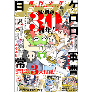 新作読切「機動戦士クロスボーン・ガンダム 最初のX（クロス）」掲載