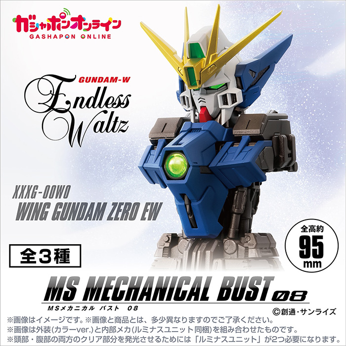 MSメカニカルバスト08 ウイングガンダムゼロ EW」ガシャポンオンライン