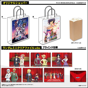 機動戦士ガンダムSEED FREEDOM』劇場限定商品＆特別版上映第1弾の劇場