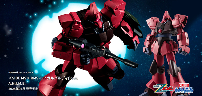 ROBOT魂 ガルバルディβ ver. A.N.I.M.E.」2025年4月発売決定！ビーム