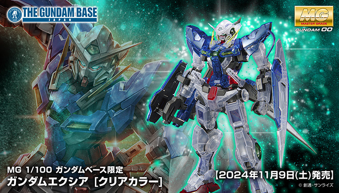 MG ガンダムベース限定 ガンダムエクシア ［クリアカラー］」ガンダム
