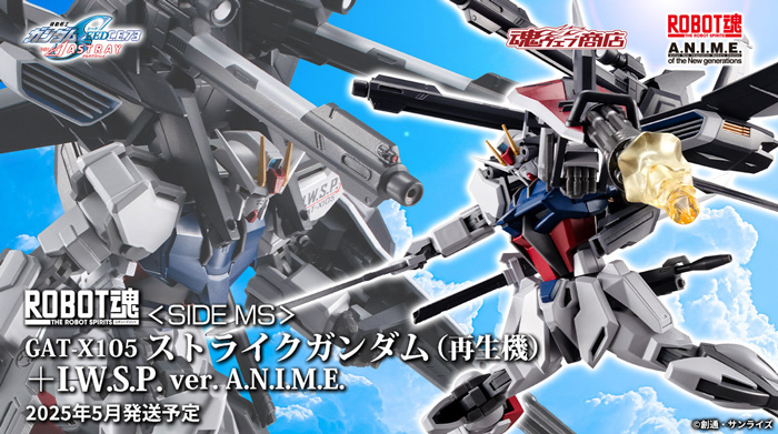 ROBOT魂 ストライクガンダム（再生機）＋I.W.S.P. ver. A.N.I.M.E.」11