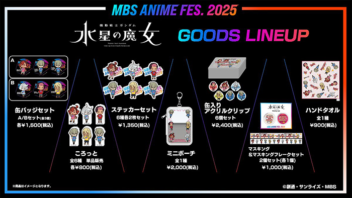 MBSアニメフェス2025」でyamaが『機動戦士ガンダム 水星の魔女 