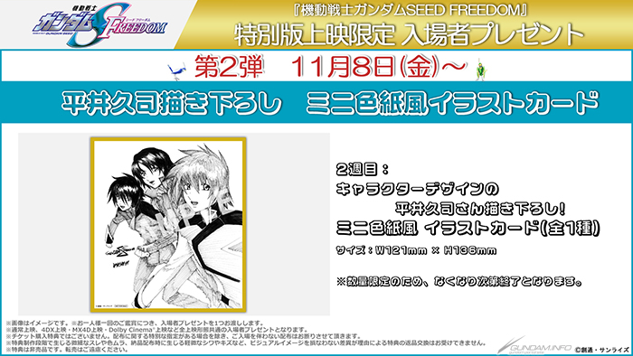 11月8日から「平井久司描き下ろし ミニ色紙風イラストカード」を配布