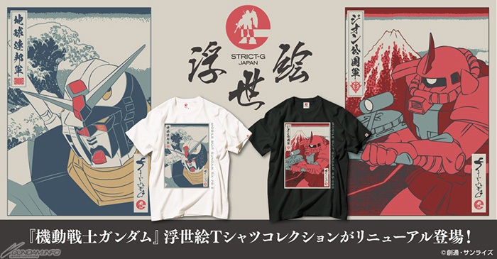 STRICT-G JAPAN『機動戦士ガンダム 』浮世絵Tシャツ全2種が