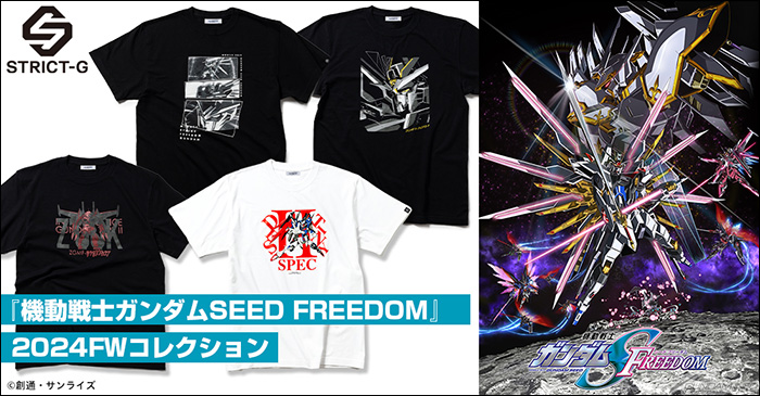 STRICT-G『機動戦士ガンダムSEED FREEDOM』新作Tシャツ全6種、本日13時