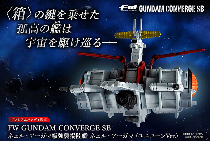 Pre-orders for the FW GUNDAM CONVERGE SB Nahel Argama (Unicorn Ver