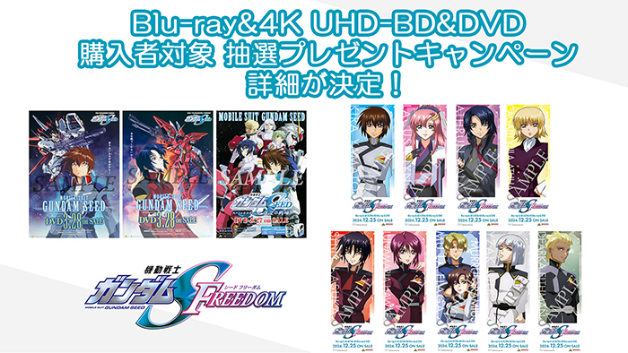 店舗によって絵柄の異なるSEEDシリーズ蔵出しポスターが当たる！『機動