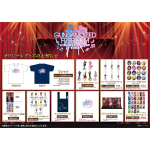 福岡・横浜・大阪開催『機動戦士ガンダムSEED FREEDOM』シネマ