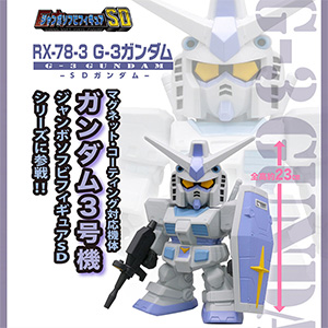 ジャンボソフビフィギュア SD百式（限定版ゴールドバージョン）」本日