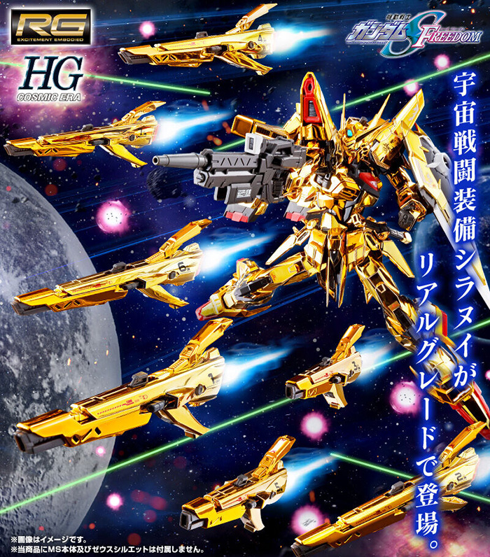 RG アカツキガンダム用シラヌイパック & HGゼウスシルエット用接続