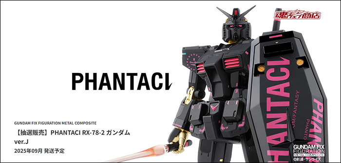 抽選販売「GUNDAM FIX FIGURATION METAL COMPOSITE PHANTACI RX-78-2
