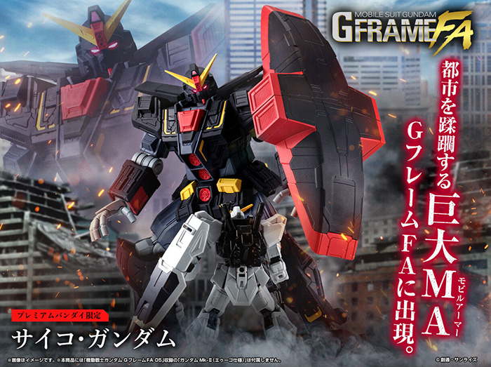 GフレームFA サイコ・ガンダム」本日よりプレバン限定で予約スタート