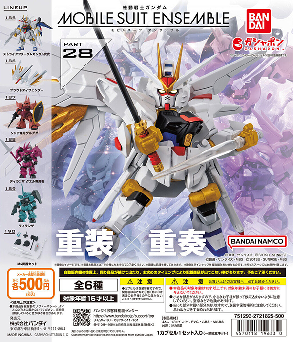 機動戦士ガンダム MOBILE SUIT ENSEMBLE 28」11月5週目より順次発売