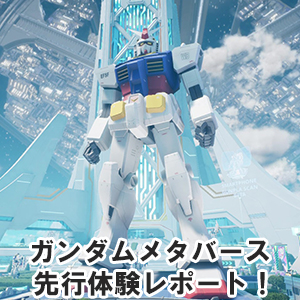 最速】初音ミクとのコラボやショップ、ファンのガンプラ作品展示まで
