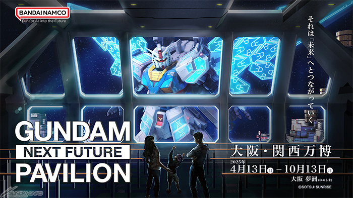 グラスフェザー装備のガンダムや新デザインのハロも！大阪・関西万博