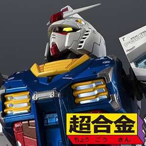 抽選販売「超合金 RX-78F00/E ガンダム」本日より申込受付スタート！頭
