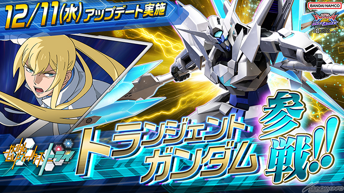 トランジェントガンダム」が参戦決定！「EXVS.2 オーバーブースト」12