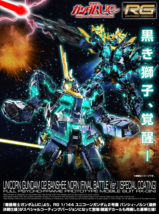 RG 1/144 ユニコーンガンダム２号機 バンシィ・ノルン (最終決戦仕様) RG 1/144 ユニコーンガンダム2号機 バンシィ・ノルン | 機動戦士