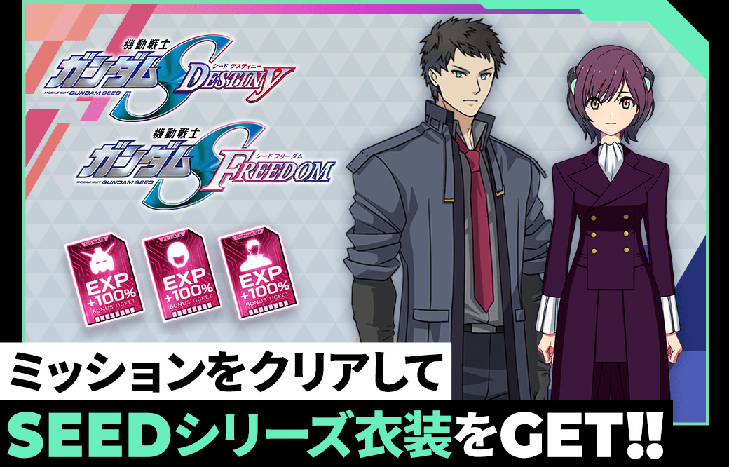 機動戦士ガンダム アーセナルベース「『SEED DESTINY』＆『SEED