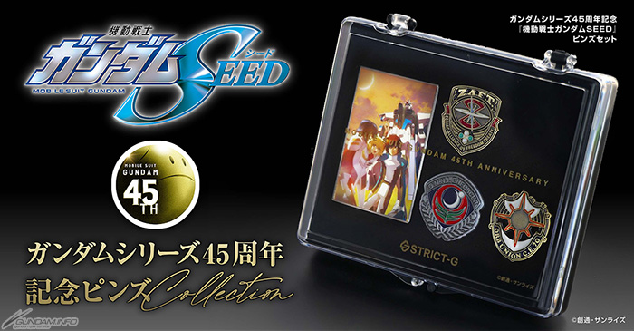 STRICT-G『機動戦士ガンダムSEED』ガンダムシリーズ45周年記念ピンズ