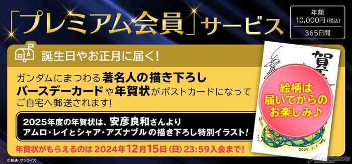 安彦良和による「アムロとシャア」の描き下ろし特別イラスト入り！GFC