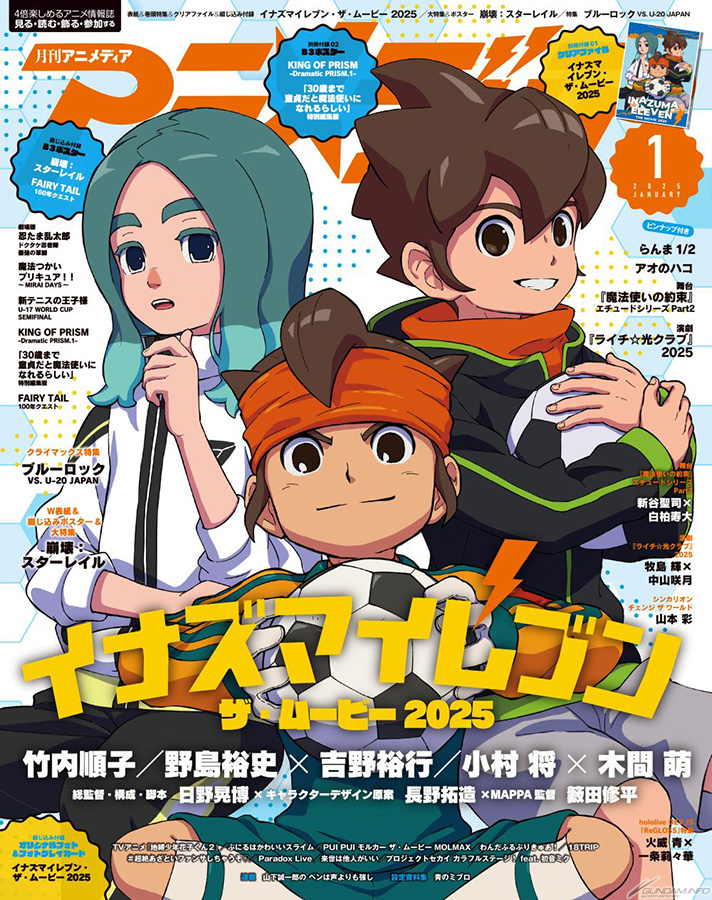 アニメディア 2025年1月号」本日発売！ | GUNDAM Official Website