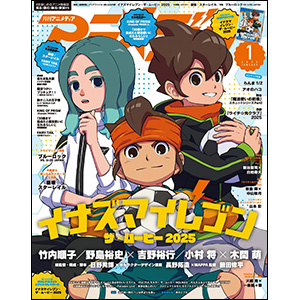 アニメディア 2025年1月号」本日発売！ | GUNDAM Official Website