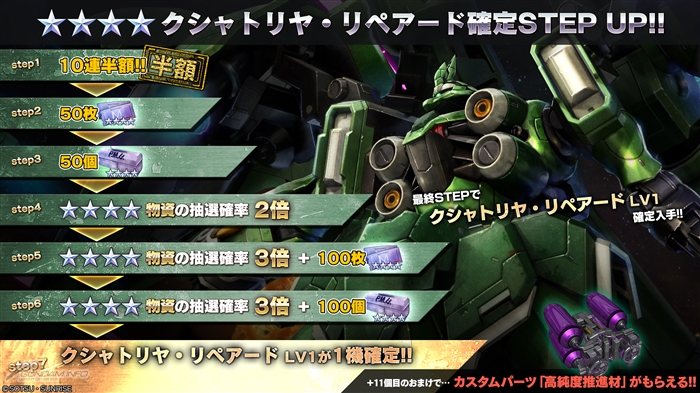 新機体「クシャトリヤ・リペアード」登場！「機動戦士ガンダム バトル