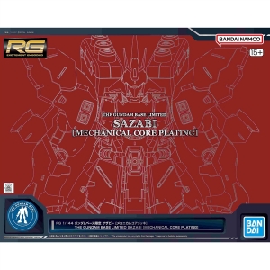 RG ガンダムベース限定 サザビー［メカニカルコアメッキ］」12月21日