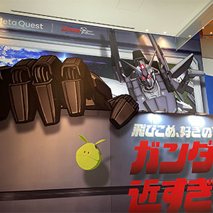 『機動戦士ガンダム：銀灰の幻影』本編の体験やデルタザインのトリックアートも！「ガンダムが近すぎる展 by Meta Quest」フォトレポート