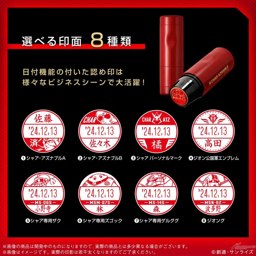 機動戦士ガンダム シャア専用日付印 シヤチハタ データーネームEX