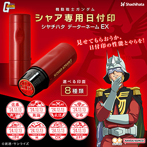 機動戦士ガンダム メタルアートメダルコレクション第一弾」2月下旬頃