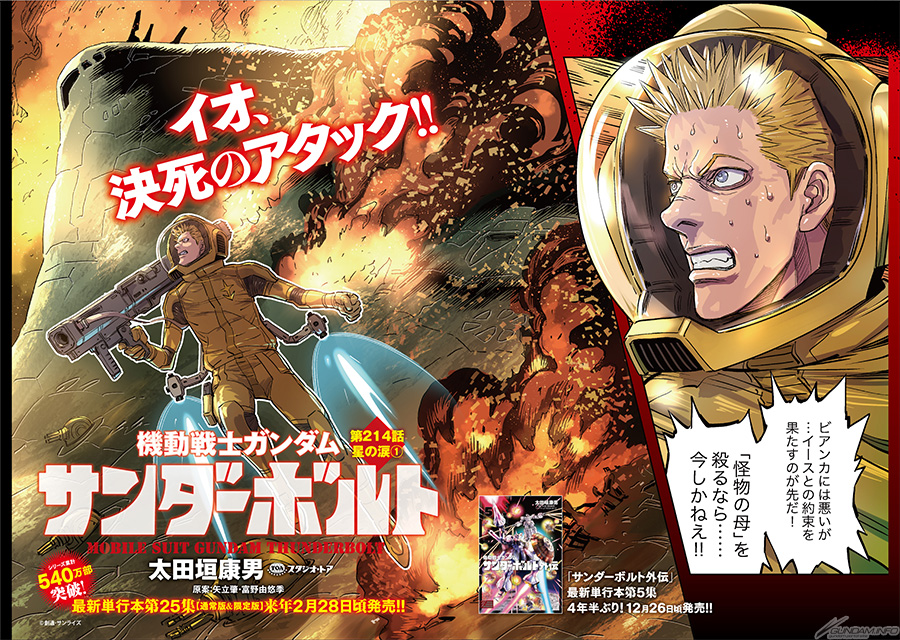 センターカラーで連載再開！「機動戦士ガンダム サンダーボルト」掲載