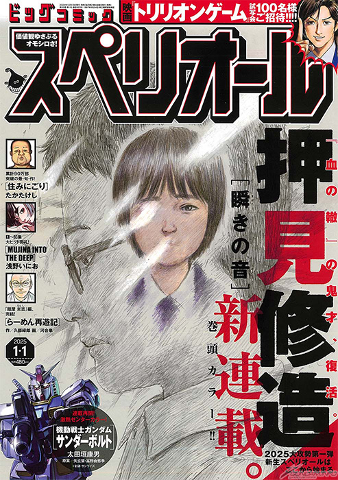 センターカラーで連載再開！「機動戦士ガンダム サンダーボルト」掲載
