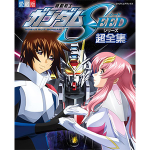 ガンダムSEED 全巻 thumb.jpg