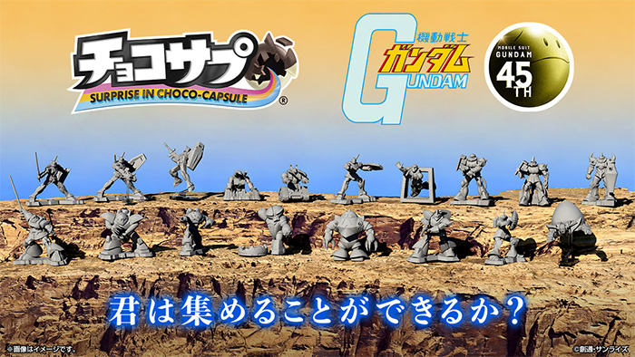 チョコサプ 機動戦士ガンダム」7月14日発売！チョコの中からモビル