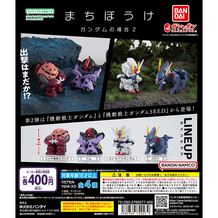 シャア専用ズゴック、ドム、ストライクガンダム、バクゥが出撃を待つ
