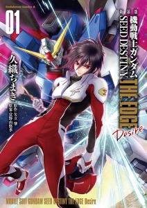 新装版 機動戦士ガンダムSEED DESTINY THE EDGE Desire（1） | GUNDAM