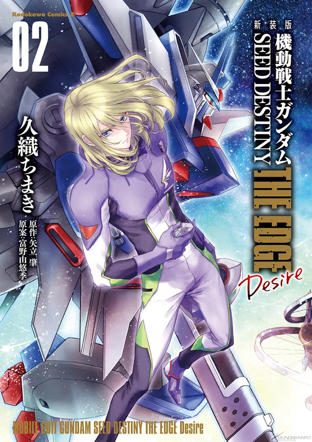 機動戦士ガンダムSEED ECLIPSE」最終第4巻、本日発売！新規描き下ろし