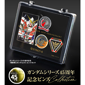 STRICT-G『機動戦士ガンダムUC』ガンダムシリーズ45周年記念ピンズ